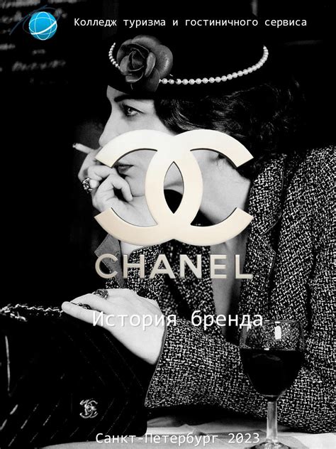 chanel история бренда|chanel france.